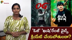 ఓజీ ఖుషిరేంజ్ వైబ్స్ క్రియేట్ చేయబోతుందా?