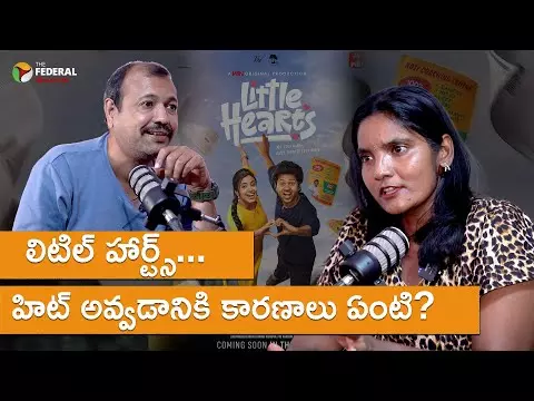 లిటిల్ హార్ట్స్...  హిట్ అవ్వడానికి కారణాలు ఏంటి?