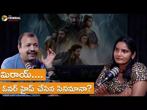 మిరాయ్....  ఓవర్ హైప్ చేసిన సినిమానా?