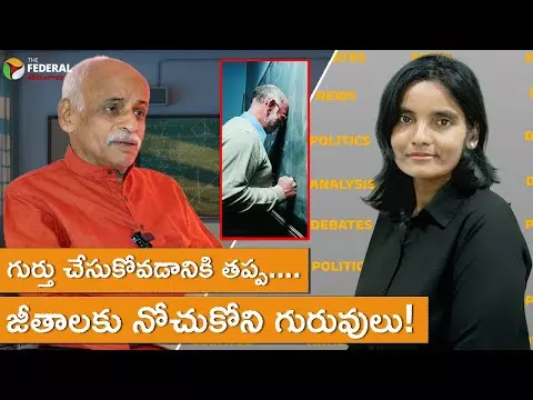 గుర్తు చేసుకోవడానికి తప్ప.... జీతాలకు నోచుకోని గురువులు!