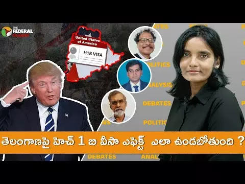 తెలంగాణపై హెచ్ 1 బి వీసా ఎఫెక్ట్  ఎలా ఉండబోతుంది ?
