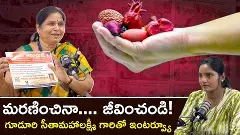 మరణించినా.... జీవించండి! |