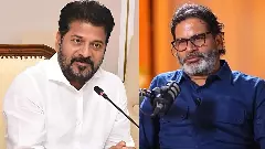 రేవంత్ అంటే పీకేకు ఎందుకింత పగ ? ఇద్దరికీ ఎక్కడ చెడింది ?