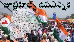 ఈ ముగ్గురిలో జూబ్లీహిల్స్ కాంగ్రెస్ టికెట్ ఎవరికో ?