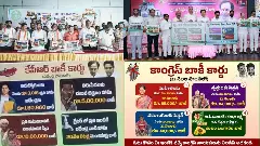 కాంగ్రెస్-బీఆర్ఎస్ మధ్య ‘కార్డు’ల వార్