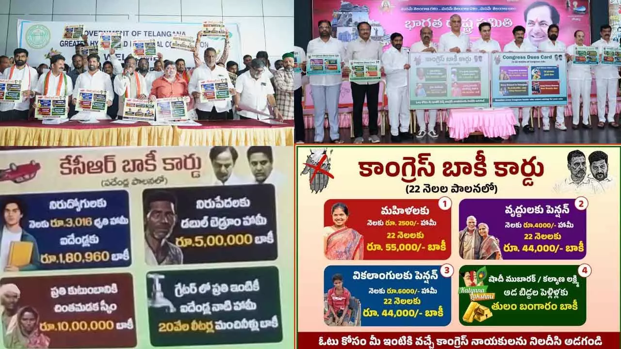 కాంగ్రెస్-బీఆర్ఎస్ మధ్య ‘కార్డు’ల వార్