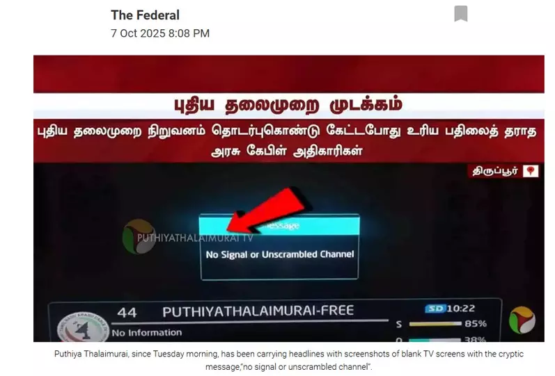 అరసు కేబుల్ నెట్ వర్క్ నుండి ‘పుతియతలై మురై’ మాయం