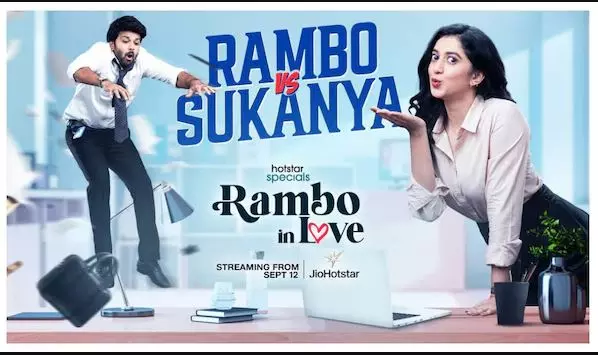 ‘రాంబో ఇన్ లవ్’ వెబ్ సిరీస్ రివ్యూ! ‘రాంబో ఇన్ లవ్’ వెబ్ సిరీస్ రివ్యూ!