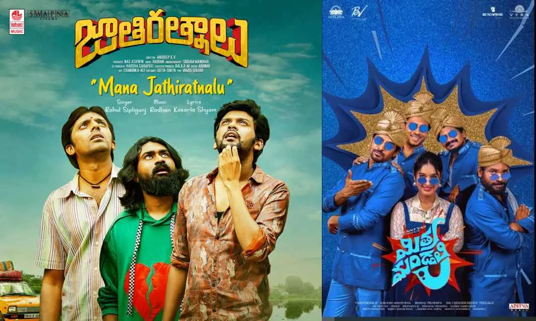 మిత్రమండలి సినిమాకి జాతిరత్నాలు శాపమా?