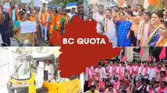 బీసీ రిజర్వేషన్ల సంక్షోభం..  తెలంగాణ ప్రభుత్వం ఏమి చేస్తుంది?