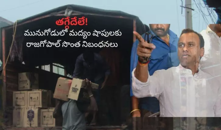 మునుగోడు మద్యం షాపులకు భారీగా తగ్గిన దరఖాస్తులు మునుగోడు మద్యం షాపులకు భారీగా తగ్గిన దరఖాస్తులు