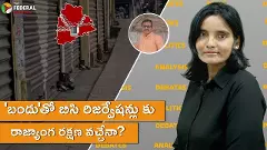 బందుతో బిసి రిజర్వేషన్లు కు రాజ్యాంగ రక్షణ వచ్చేనా? బందుతో బిసి రిజర్వేషన్లు కు రాజ్యాంగ రక్షణ వచ్చేనా?