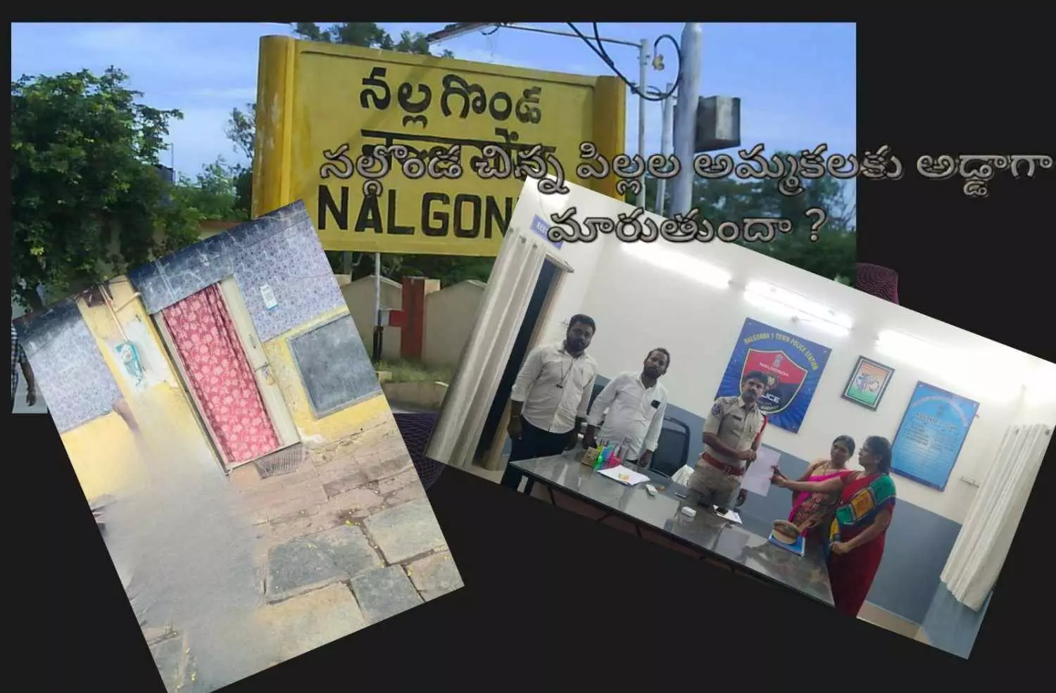 నల్గొండ జిల్లాలో మరొకసారి పసిపాప అమ్మకం నల్గొండ జిల్లాలో మరొకసారి పసిపాప అమ్మకం
