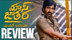 రవితేజ  మాస్ జాతర రివ్యూ
