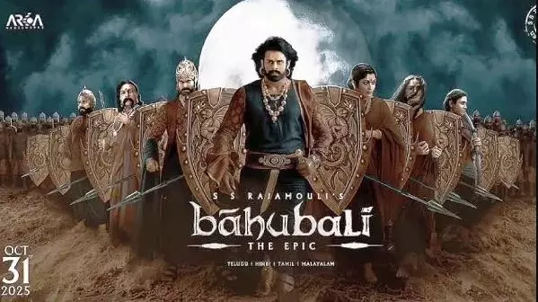 రాజమౌళి ‘బాహుబలి: ది ఎపిక్’ రివ్యూ రాజమౌళి ‘బాహుబలి: ది ఎపిక్’ రివ్యూ