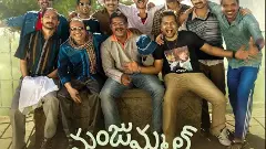 మరోసారి  ‘మంజుమ్మల్‌ బాయ్స్‌’ రికార్డు, ఈ సారి విషయం ఏంటంటే...