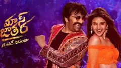 మాస్ జాతర కలెక్షన్స్ అంత దారుణమా?