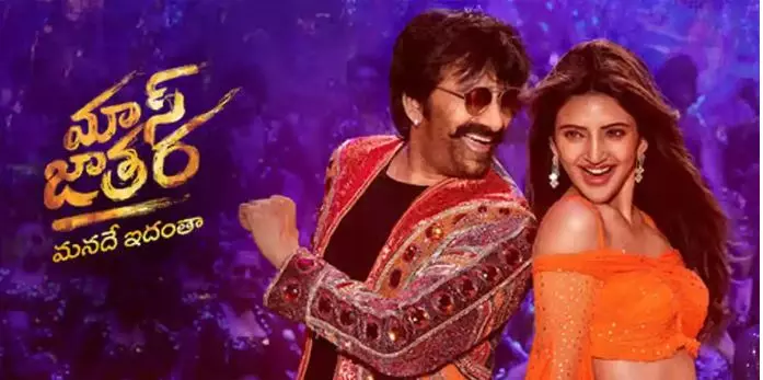 మాస్ జాతర కలెక్షన్స్ అంత దారుణమా? మాస్ జాతర కలెక్షన్స్ అంత దారుణమా?