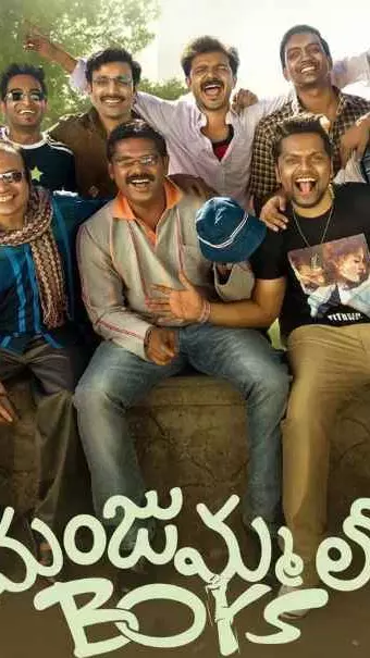 మరోసారి ‘మంజుమ్మల్ బాయ్స్’ రికార్డు, ఈ సారి విషయం ఏంటంటే... మరోసారి ‘మంజుమ్మల్ బాయ్స్’ రికార్డు, ఈ సారి విషయం ఏంటంటే...