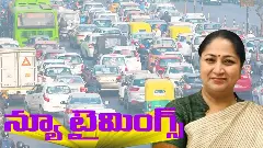 ప్రభుత్వ కార్యాలయాల పనివేళలను ఢిల్లీ సీఎం రేఖా గుప్తా ఎందుకు మార్చారు?