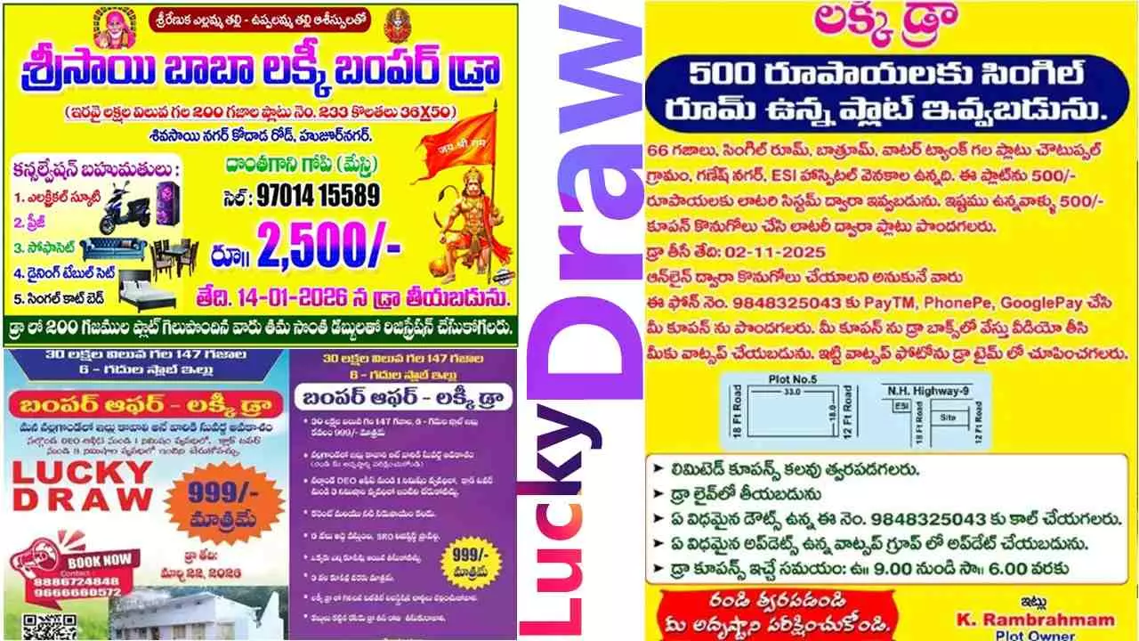 లాటరీల నిషేధం ఉన్న తెలంగాణలో కొత్త రకం లాటరీ వచ్చేసింది...