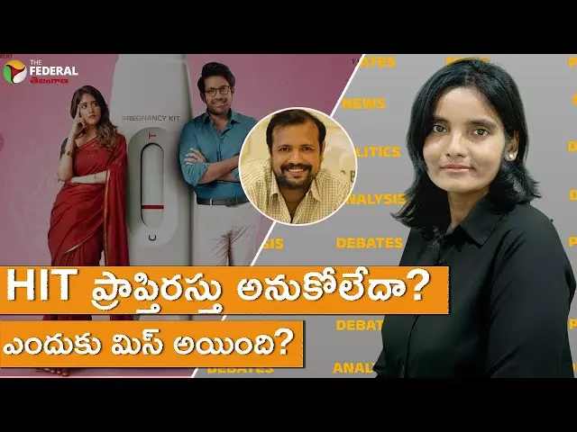 HIT ప్రాప్తిరస్తు అనుకోలేదా? ఎందుకు మిస్ అయింది?
