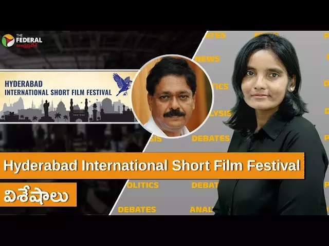 Hyderabad International Short Film Festival విశేషాలు