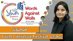 సమూహ Youth Literature Festival విశేషాలు