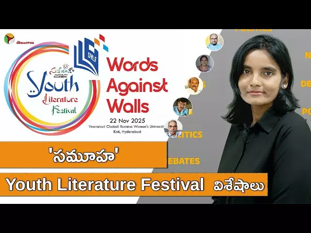 సమూహ Youth Literature Festival విశేషాలు