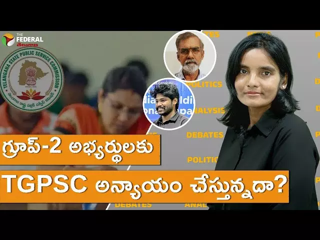 గ్రూప్-2 అభ్యర్థులకు TGPSC అన్యాయం చేస్తున్నదా?