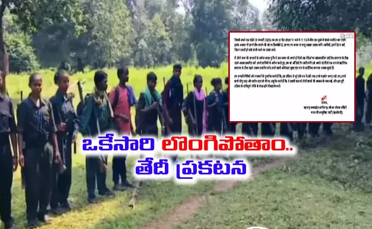 మావోయిస్టుపార్టీ సంచలనం, ముహూర్తం నిర్ణయం