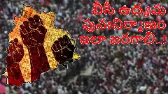 బీసీ ఉద్యమ పునర్నిర్మాణం ఏ వైపు చేయాలి?