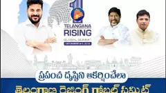 తెలంగాణ రైజింగ్ గ్లోబల్ సమిట్-2047 ప్రత్యేకతలు ఏమిటో తెలుసా ?