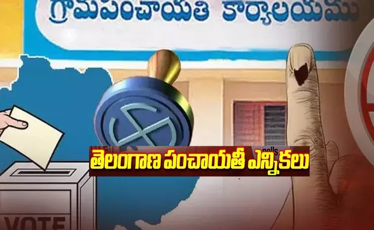 పంచాయతీ ఎన్నికల్లో ఎదురేలేదు వీరికి