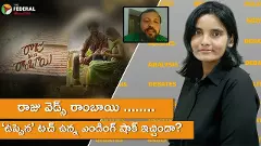రాజు వెడ్స్ రాంబాయి ........ ‘ఉప్పెన’ టచ్ ఉన్న ఎండింగ్ షాక్ ఇచ్చిందా?