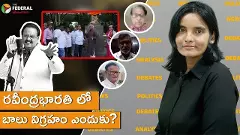 రవీంద్రభారతి లో బాలు విగ్రహం ఎందుకు?
