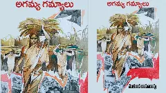 Agamya Gamyalu Book Cover