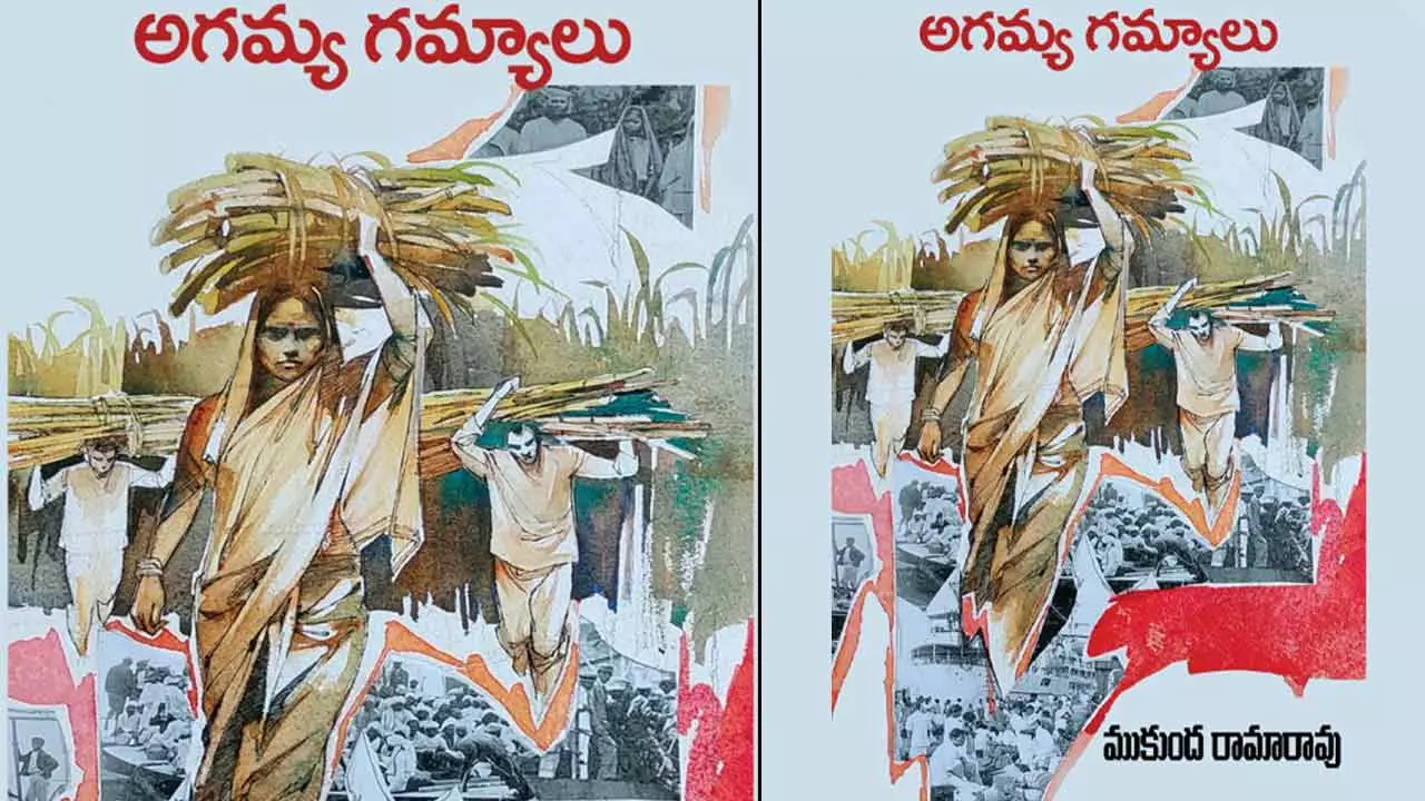 Agamya Gamyalu Book Cover Agamya Gamyalu Book Cover