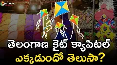 తెలంగాణ కైట్ క్యాపిటల్ ఎక్కడుందో తెలుసా?