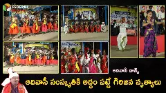 ఆదివాసీ సంస్కృతికి అద్దం పట్టే గిరిజన నృత్యాలు ఆదివాసీ సంస్కృతికి అద్దం పట్టే గిరిజన నృత్యాలు