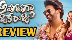 నవీన్ పోలిశెట్టి అనగనగా ఒక రాజు మూవీ రివ్యూ