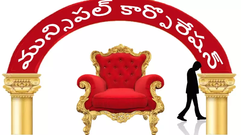 Mayor election in Telangana