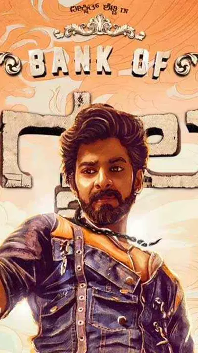 దీక్షిత్ శెట్టి బ్యాంక్ ఆఫ్ భాగ్యలక్ష్మి మూవీ రివ్యూ