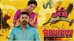 తరుణ్ భాస్కర్ ఓం శాంతి శాంతి శాంతి మూవీ రివ్యూ