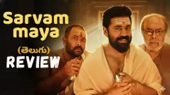 సూపర్ హిట్ కామెడీ: సర్వం మాయ రివ్యూ