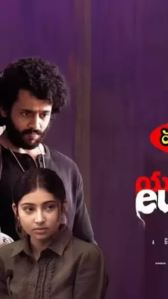 గుణశేఖర్ యుఫోరియా మూవీ రివ్యూ