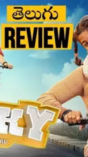 ‘లక్కీ ది సూపర్ స్టార్’ ఓటిటి మూవీ రివ్యూ! ‘లక్కీ ది సూపర్ స్టార్’ ఓటిటి మూవీ రివ్యూ!