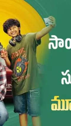 శివాజీ-లయల ‘సాంప్రదాయిని సుప్పిని సుద్దపూసని’ రివ్యూ శివాజీ-లయల ‘సాంప్రదాయిని సుప్పిని సుద్దపూసని’ రివ్యూ