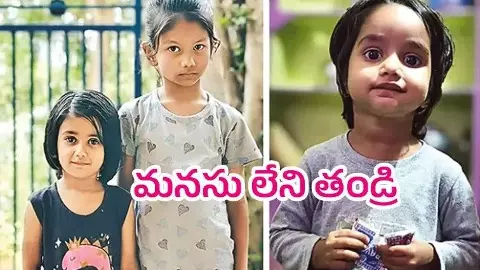 కన్న పిల్లల్ని హత్యచేసిన తండ్రి