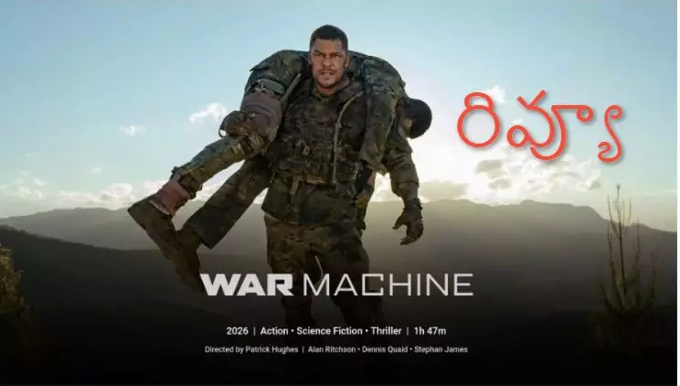 ‘వార్ మెషీన్’ మూవీ OTT రివ్యూ!